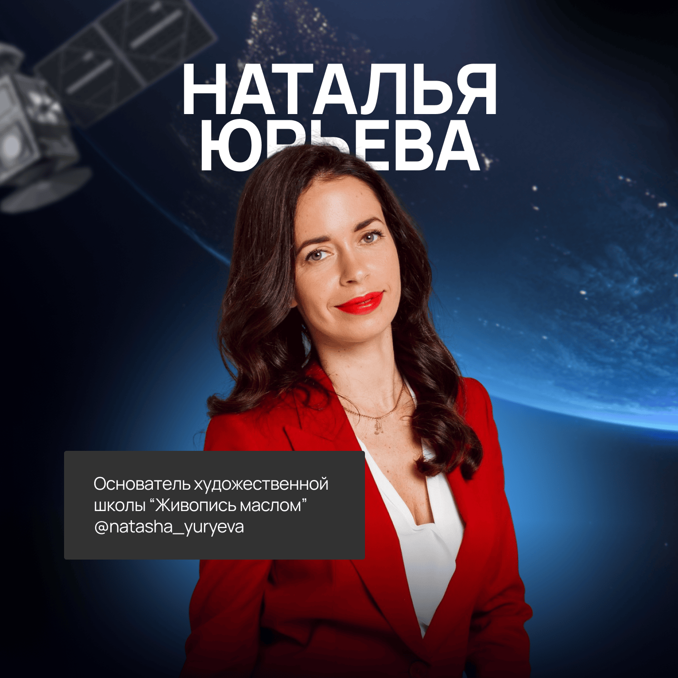 Наталья Юрьева
