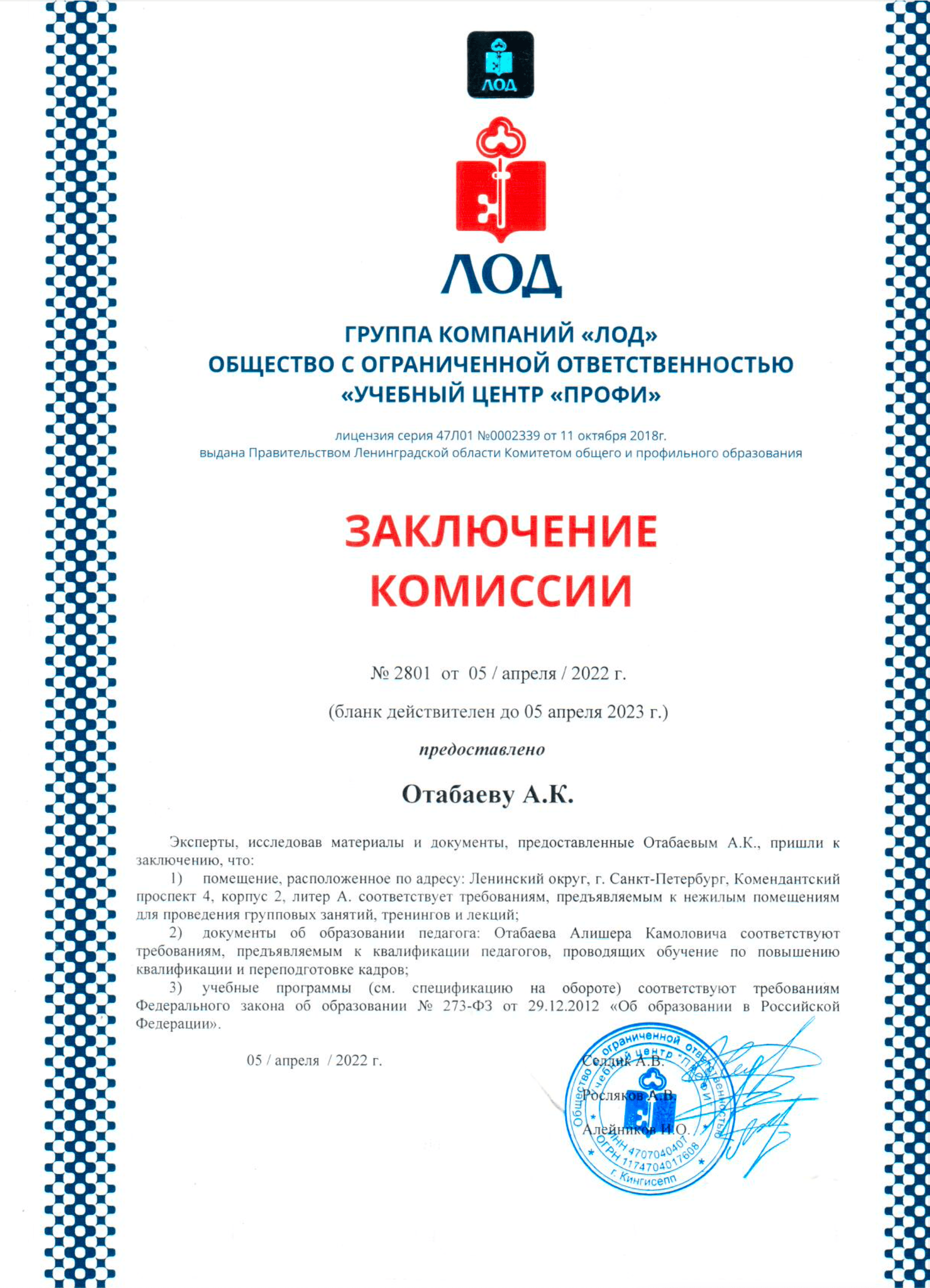 Лицензия — страница 1