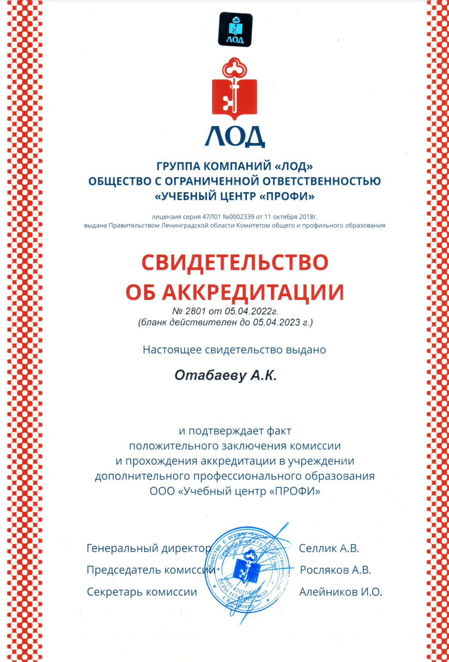 Лицензия — страница 2