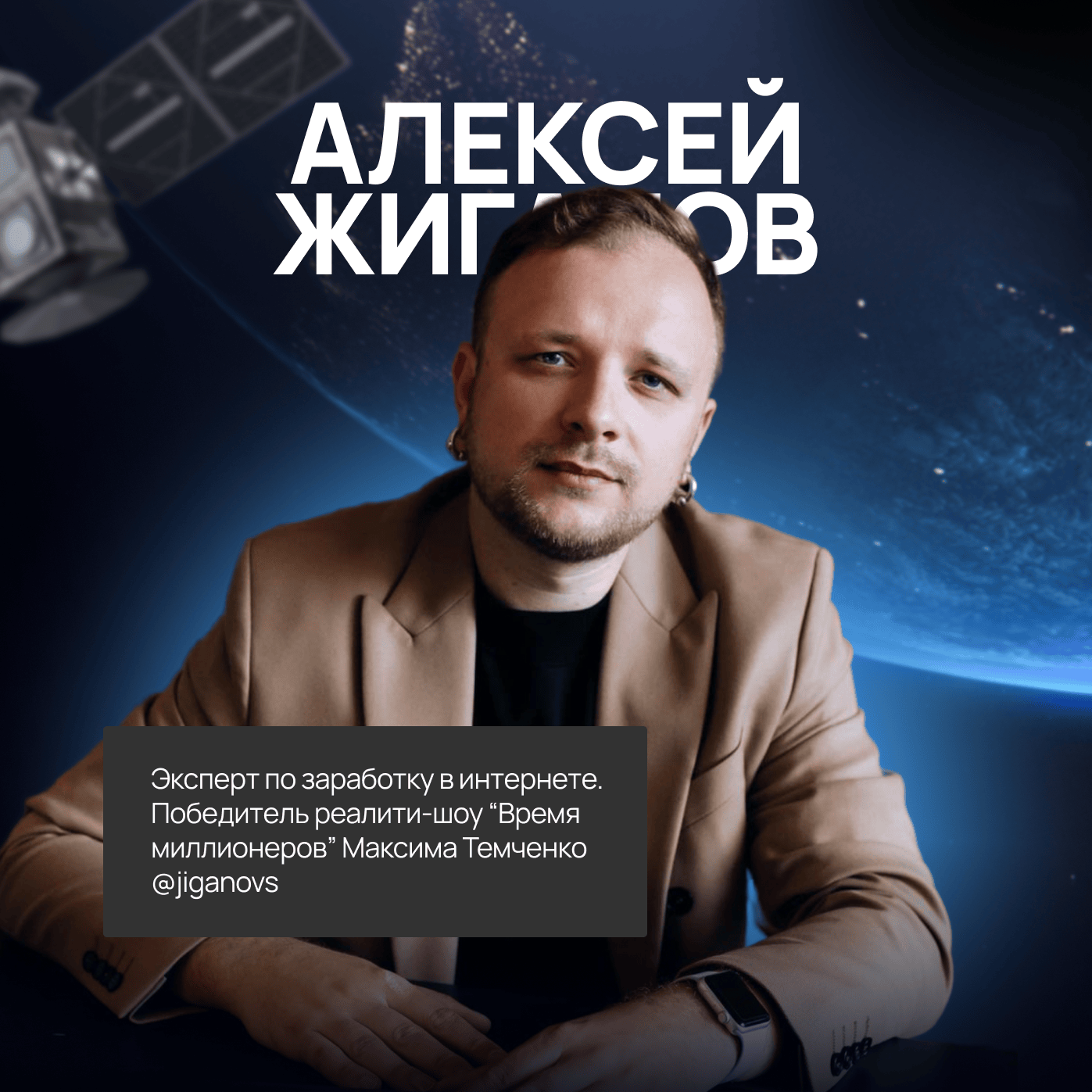 Алексей Жиганов