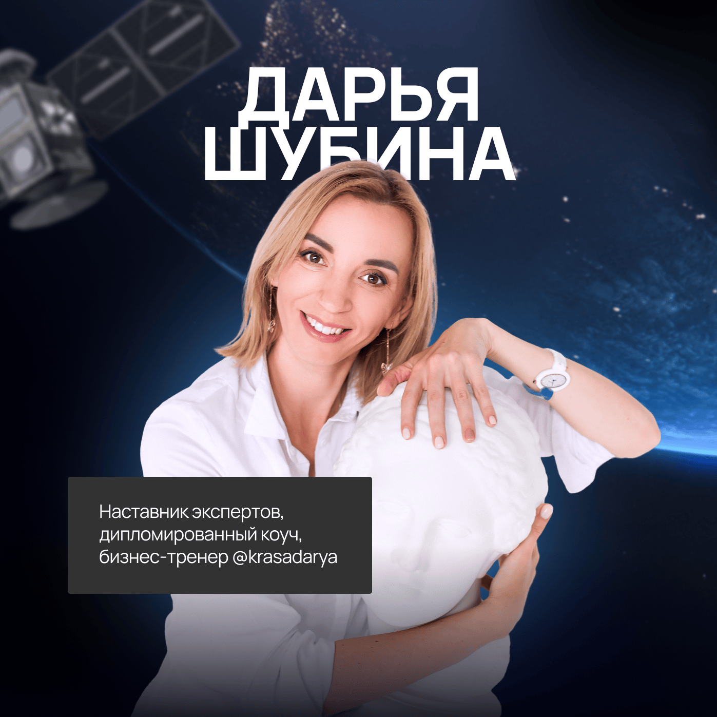 Дарья Шубина