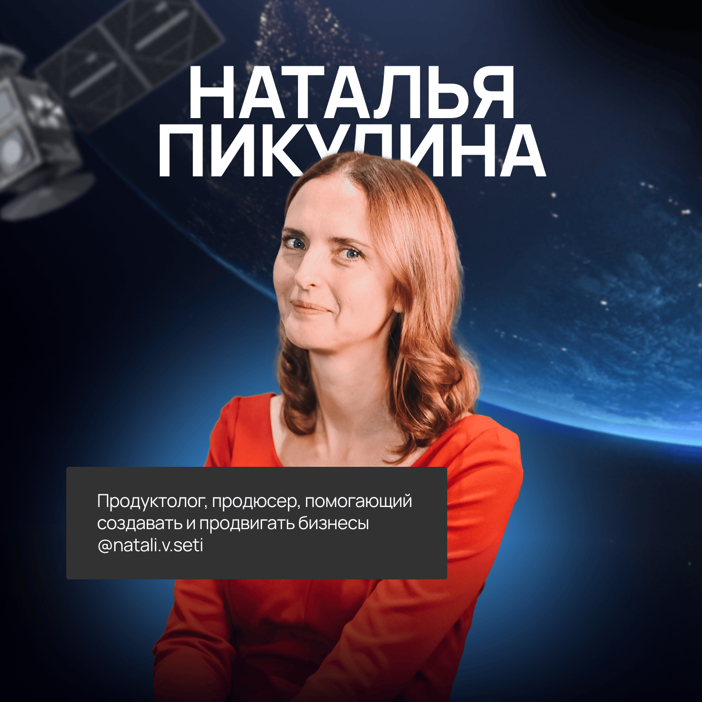Наталья Пикулина